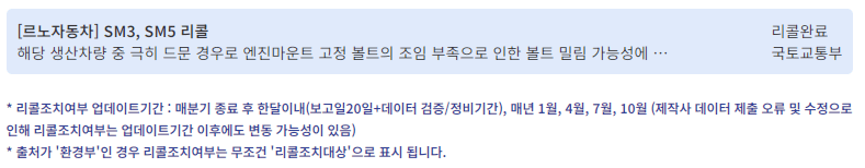 12-오 전혀 몰랐던 르노자동차 리콜 조치여부 내용도 확인할 수 있었다
