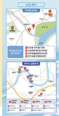  제 23회 진주 논개제 행사장 배디도 및 교통정보