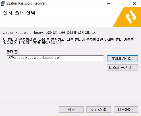 짜투리-패스워드-리커버리-설치-3