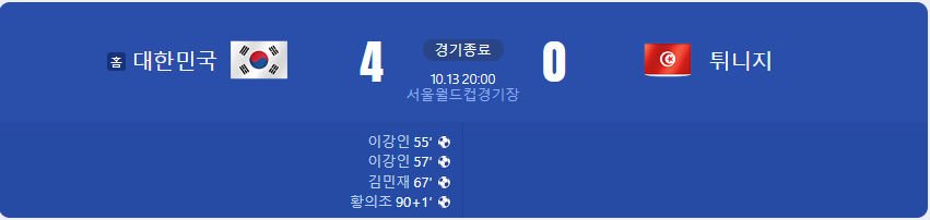 대한민국vs튀지니-축구-다시보기-국가대표친선경기