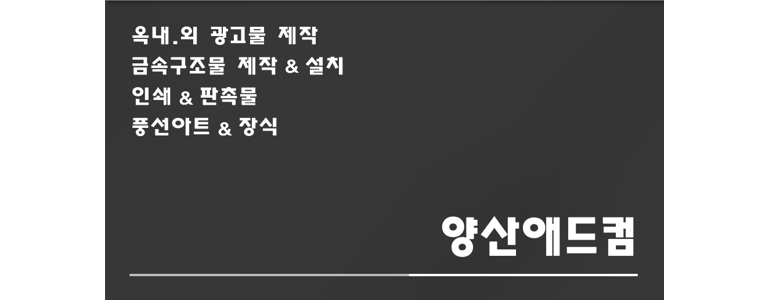 양산시 현수막