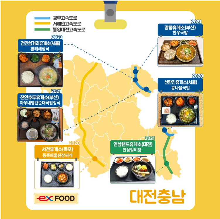 휴게소 맛집
