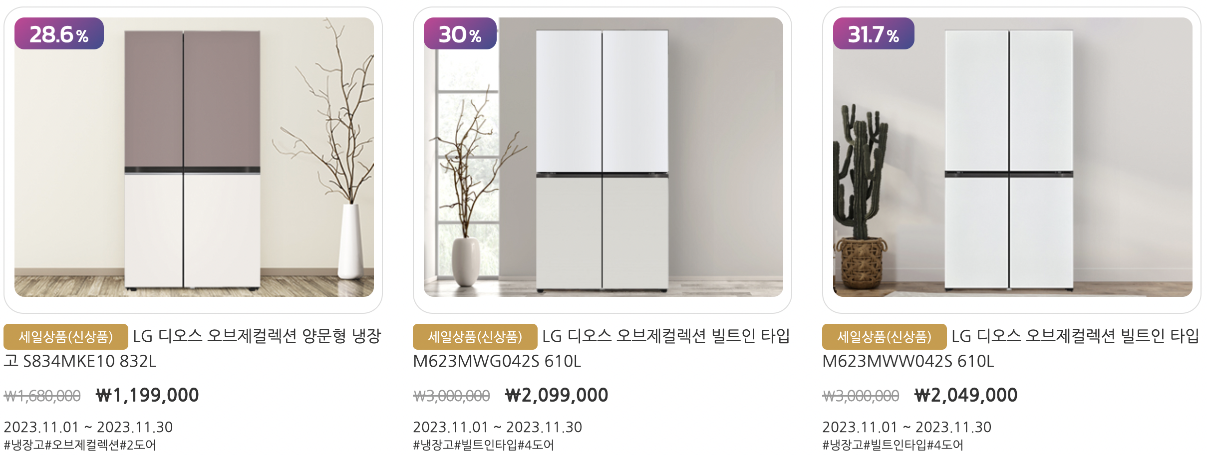 lg냉장고-코리아세일페스타