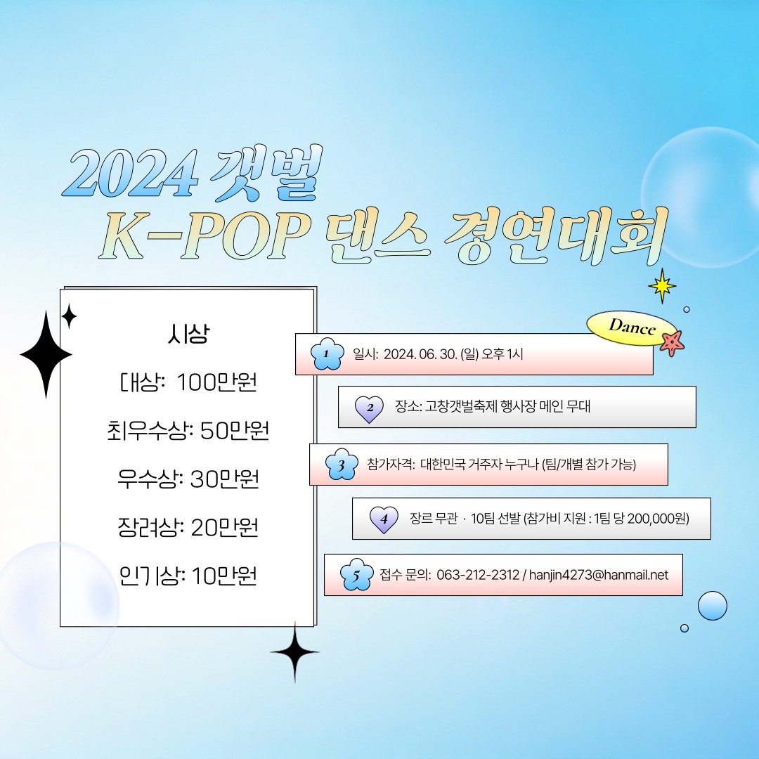 2024 고창 갯벌 축제 프로그램