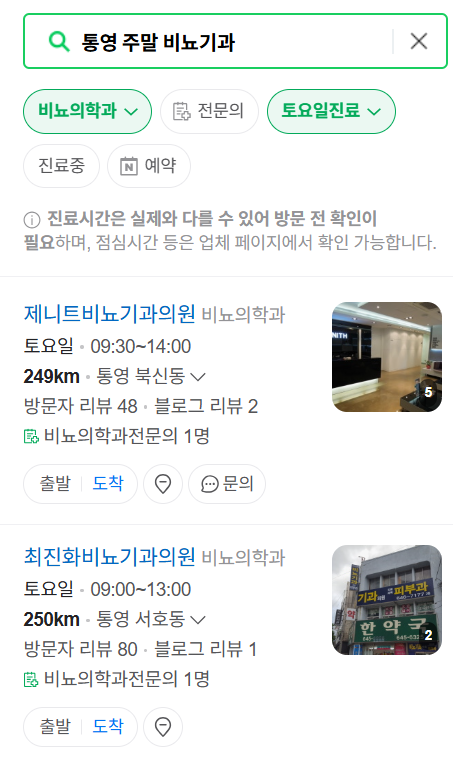 통영시 주말(토요일·일요일) 진료 비뇨기과 병원 리스트 ❘ 공휴일 문 여는 병원 총정리