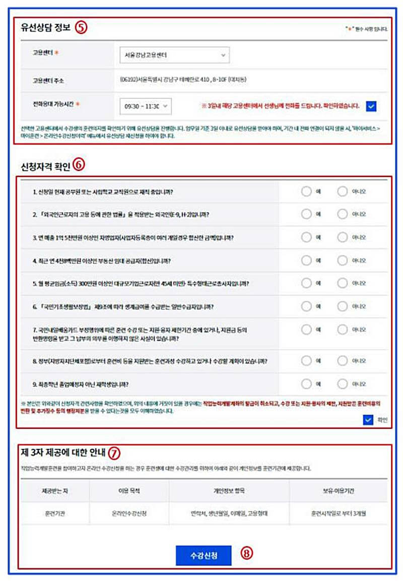 내일배움카드-온라인-수강신청-안내하는-그림5