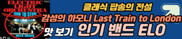 밴드 elELO