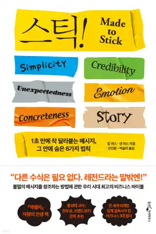 책 스틱! 표지 사진