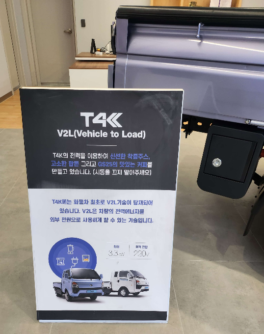 전기트럭 v2l
