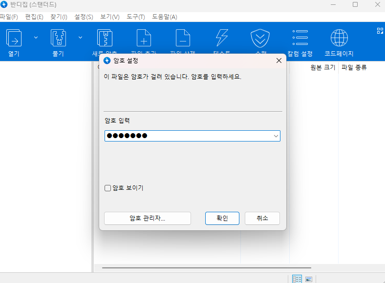 이미지 압축 iPress 암호 입력
