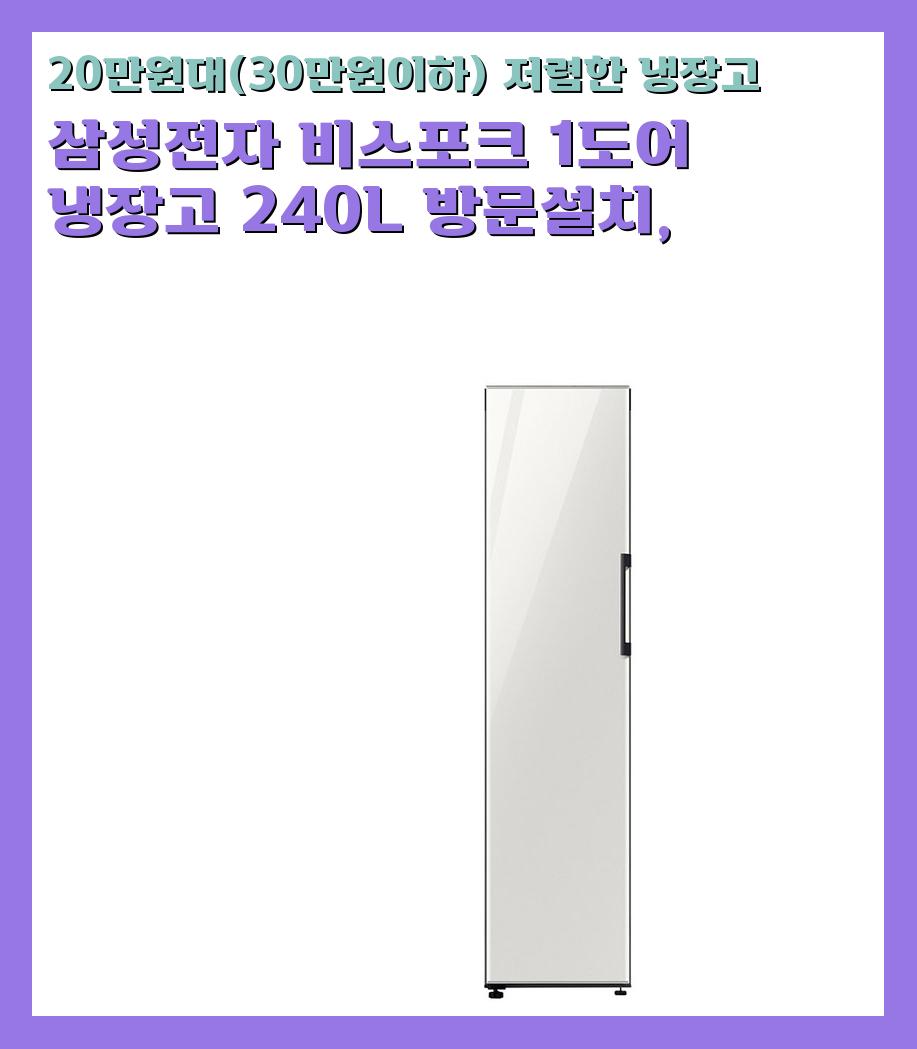 20만원대(30만원이하) 저렴한 냉장고