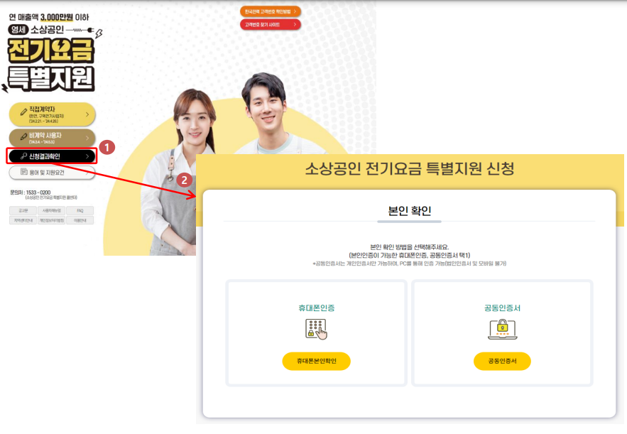 소상공인 전기요금 지원 신청 방법