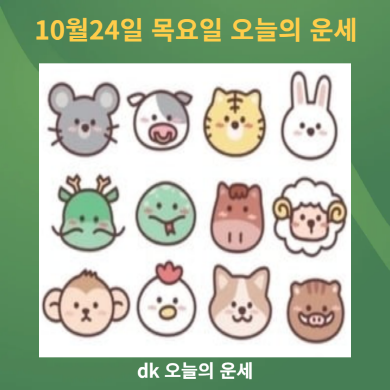 오늘의운세
