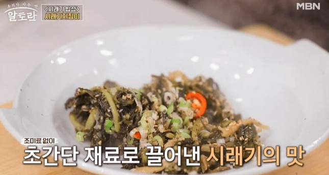 시래기 지짐이 레시피
