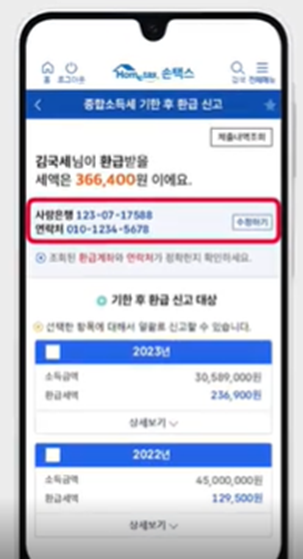 종합소득세 원클릭환급 방법