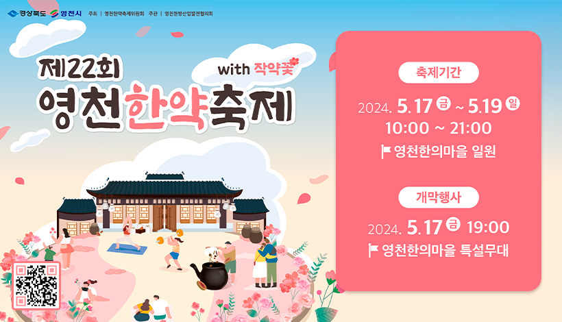 제22회 영천한약축제 포스터