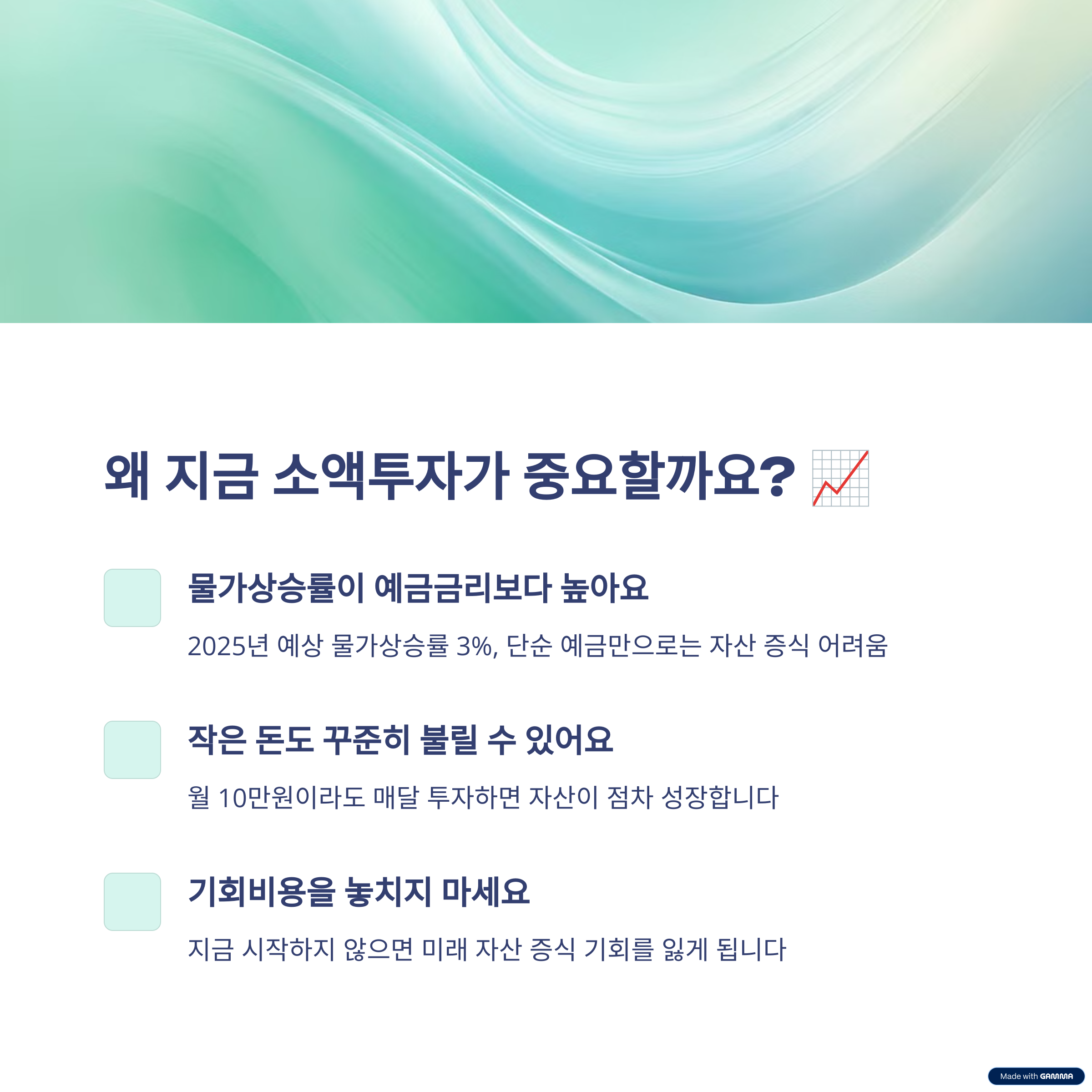 왜 지금 소액투자가 필요할까?