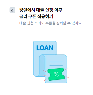 뱅크샐러드-할인쿠폰