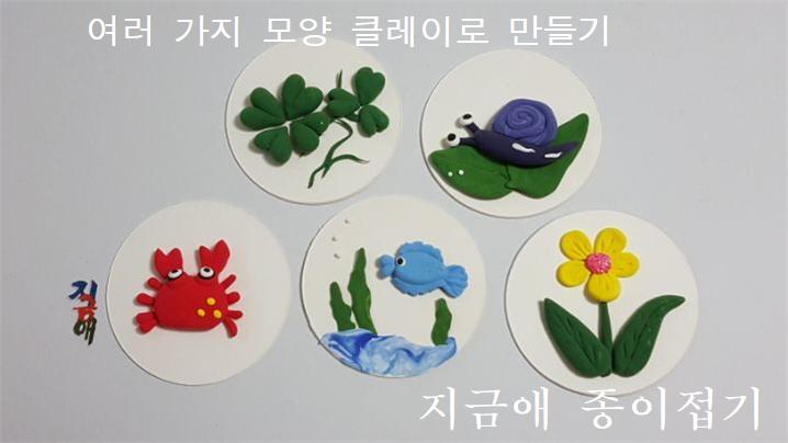 한국종이접기협회 클레이 아트---지도사범 작품 숨은그림 찾기(알파벳) / 여러가지 모양 만들기