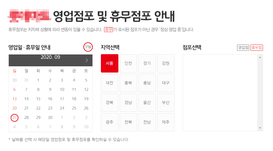 대형마트 휴무일 예시