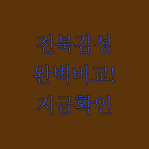 완주 보엠스파부터 진안 데미샘까지 전..