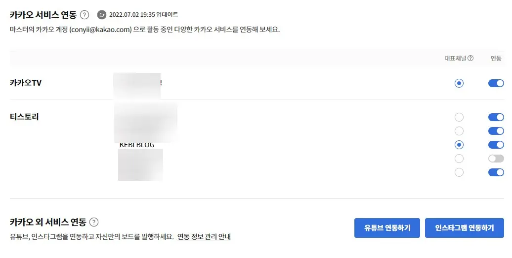 카카오뷰 개설&#44;발행부터 수익신청 사진4