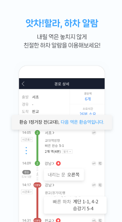 지하철 종결자 앱 다운로드 방법 