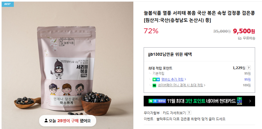 서리태 파종 시기 및 가격 (+ 효능 콩물 만드는 법 콩자반 레시피)