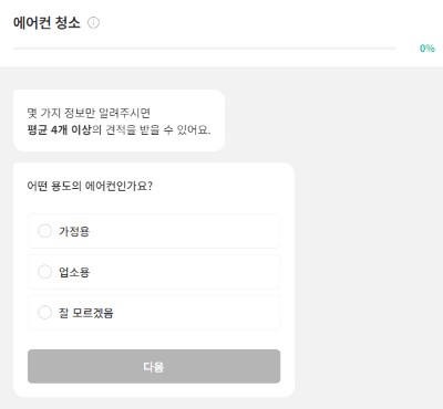 에어컨 청소 비용 청소 업체 견적-숨고