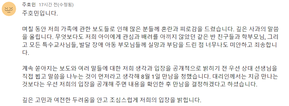 주호민 입장문