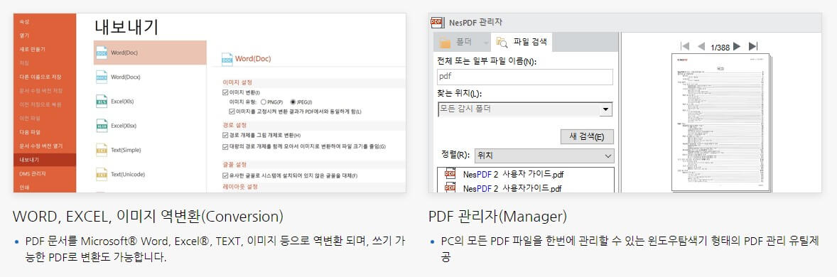 NESPDF의 주요 기능