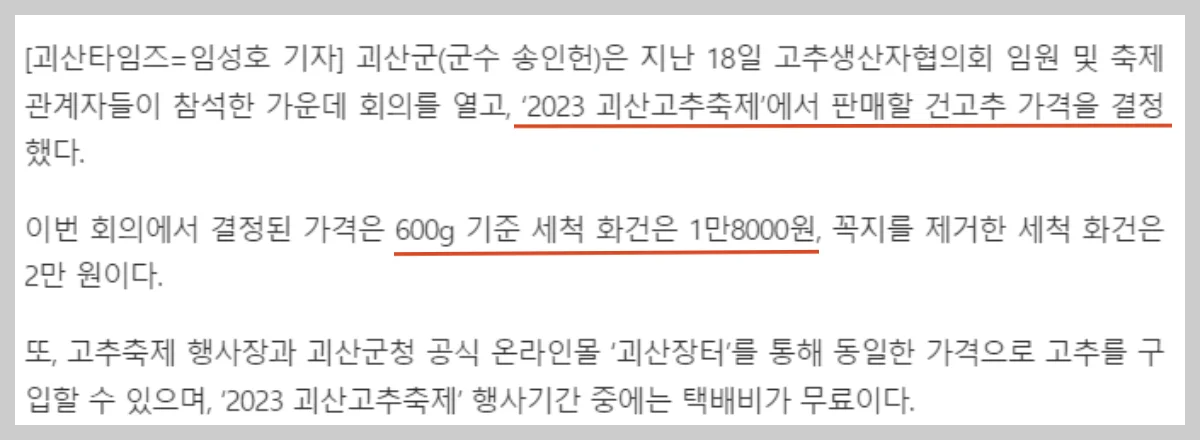 2023 괴산고추축제 고추가격 행사일정 가격정보 알아보기
