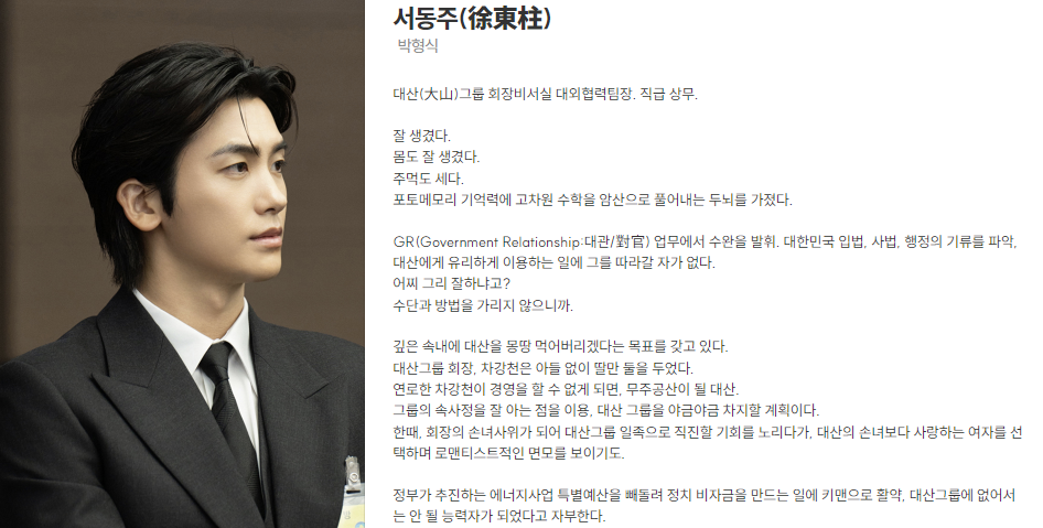 등장인물 소개 서동주(박형식)/ 출처 - SBS 공식홈페이지