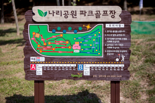 양주시 나리공원 파크골프장 안내도