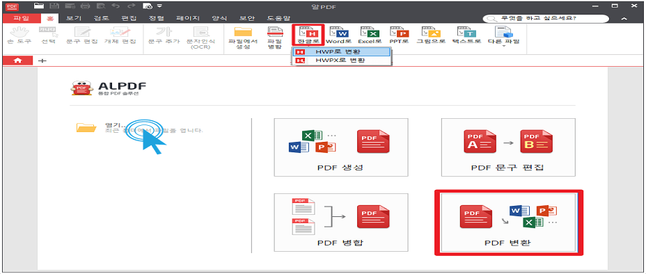 pdf파일을-한글파일로-변환 pdf파일을-한글파일로-변환