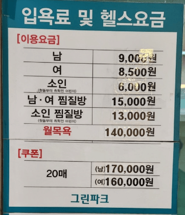 요금