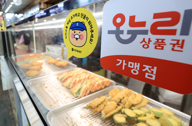 디지털 온누리 상품권 구입방법 사용방법 환급 사용처 소득공제