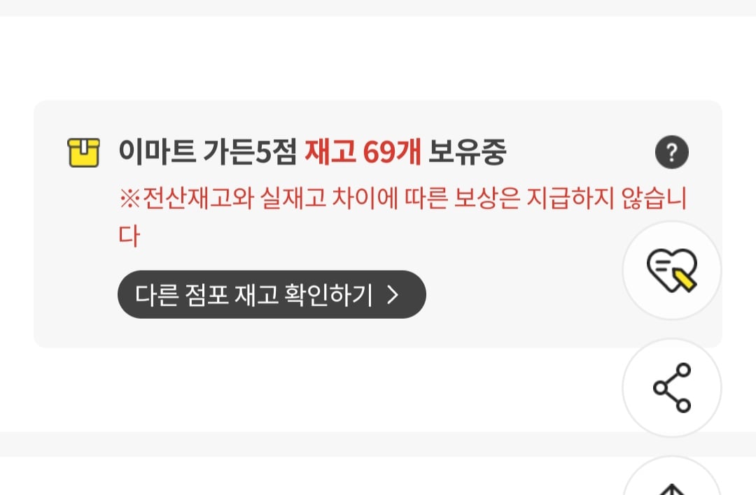 이마트 재고확인