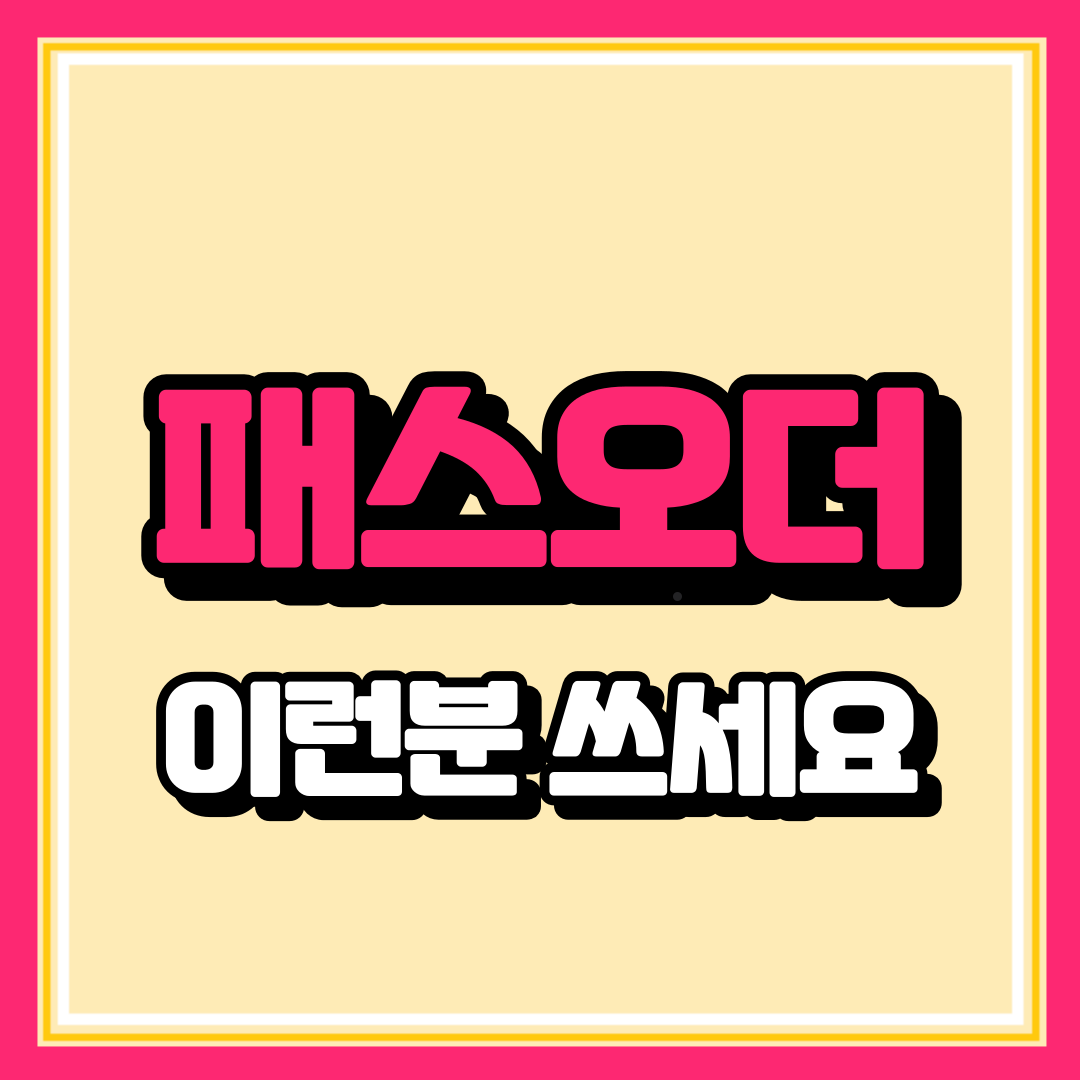 커피 주문 패스오더 100원 커피