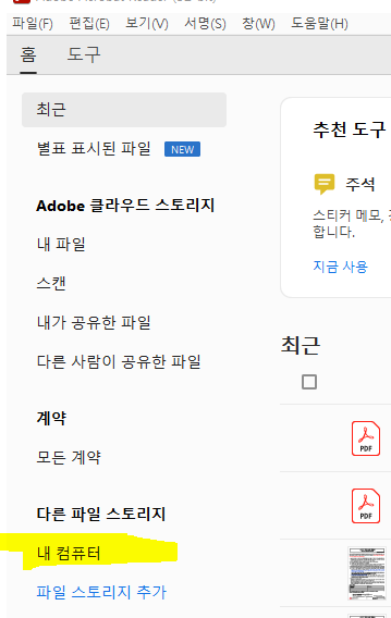 어도비 리더 무료 다운로드