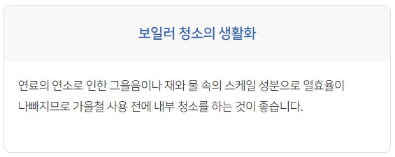 난방비 절약방법