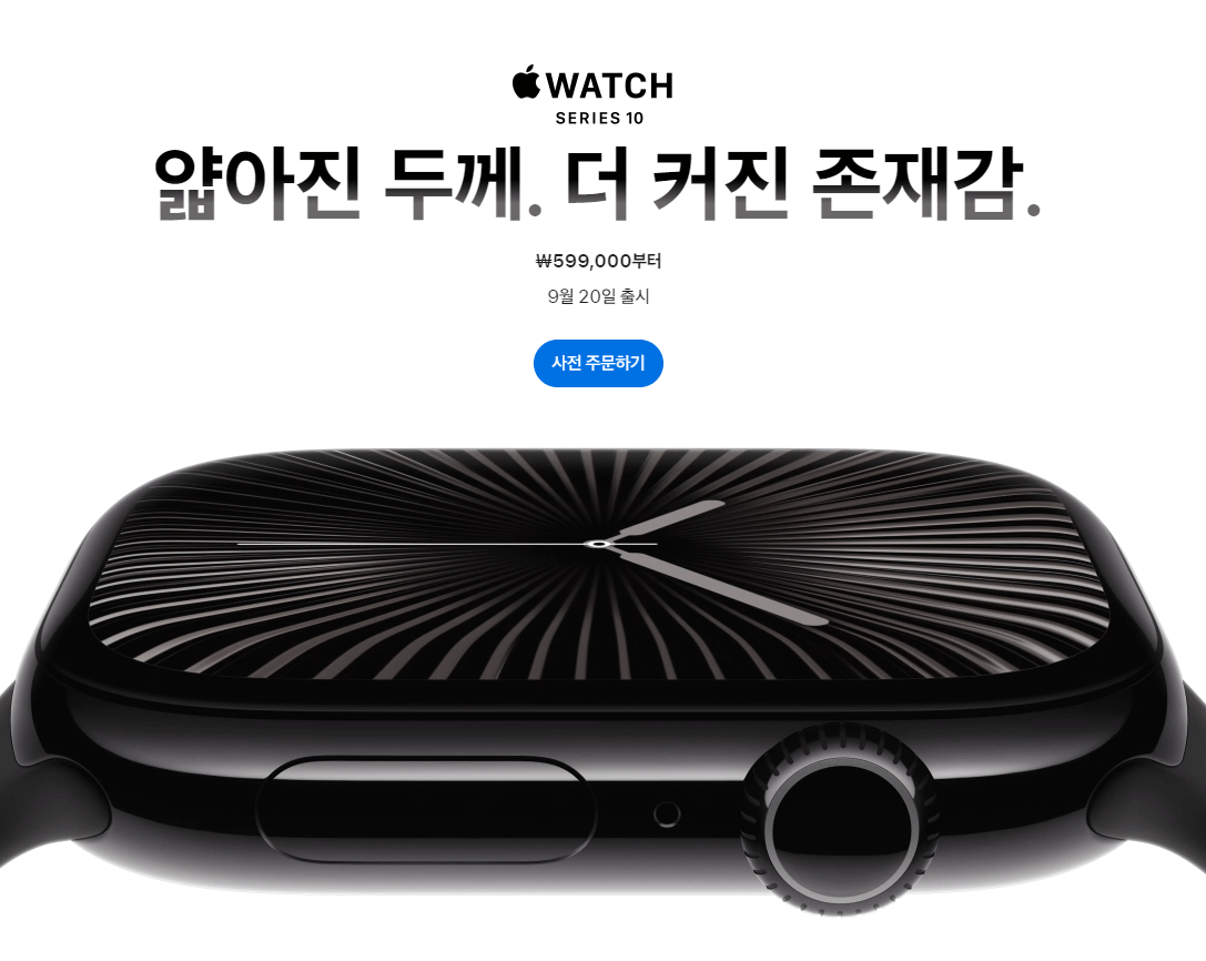 애플워치10 출시일 사전예약 [가격]