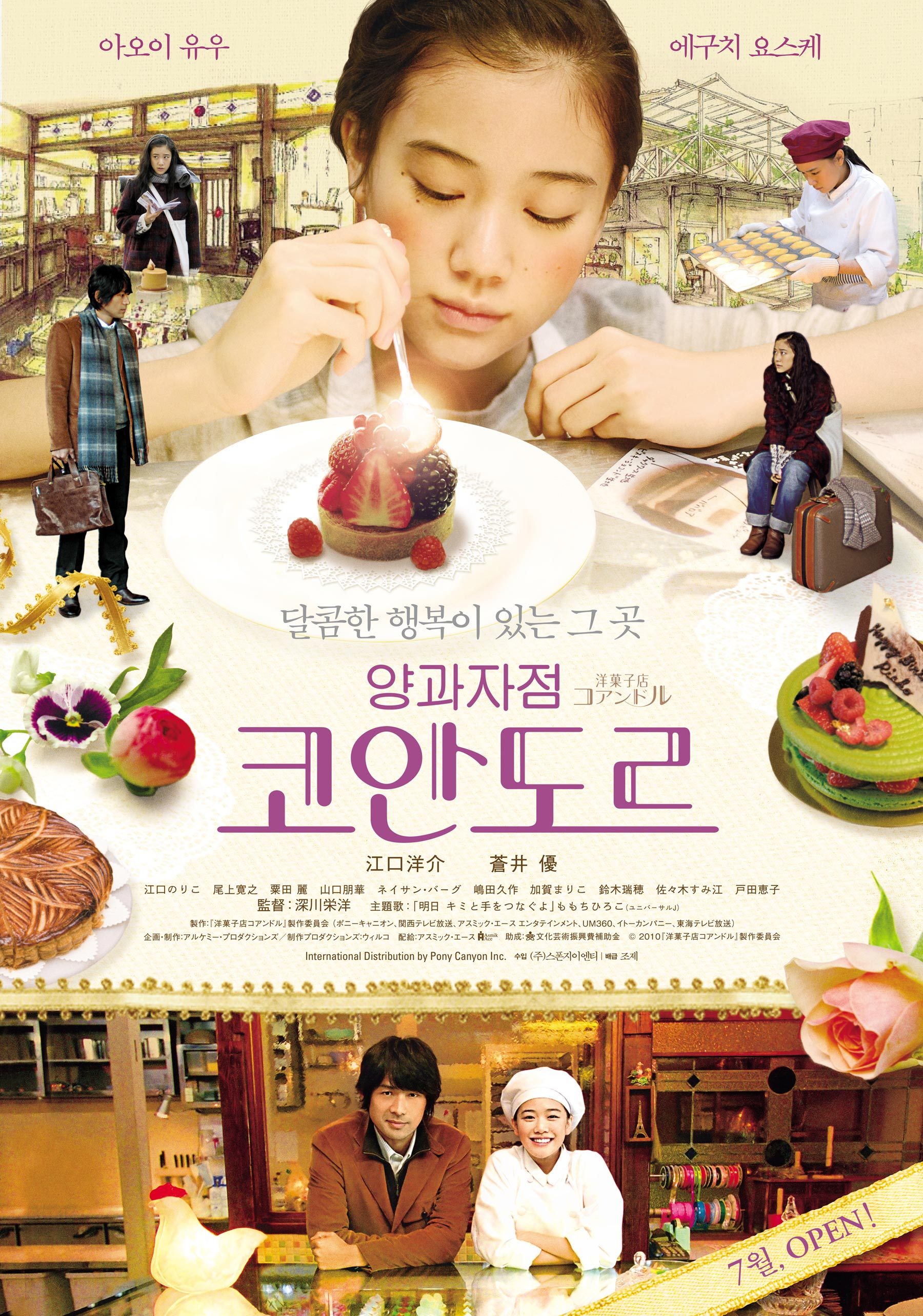 결말이 궁금한 베이킹(제과제빵) 영화 다시보기 추천 - 앙단팥인생 이야기, 해피해피브레드, 양과자점 코안도르, 소울오브브레드, 서양골동양과자점 앤티크, 케이크 메이커