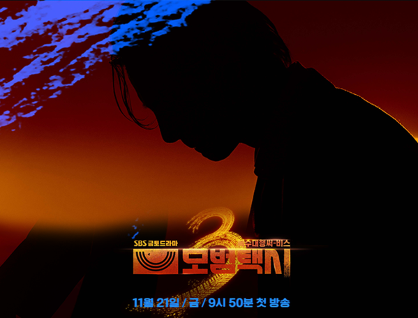 모범택시3 포스터. 이제훈