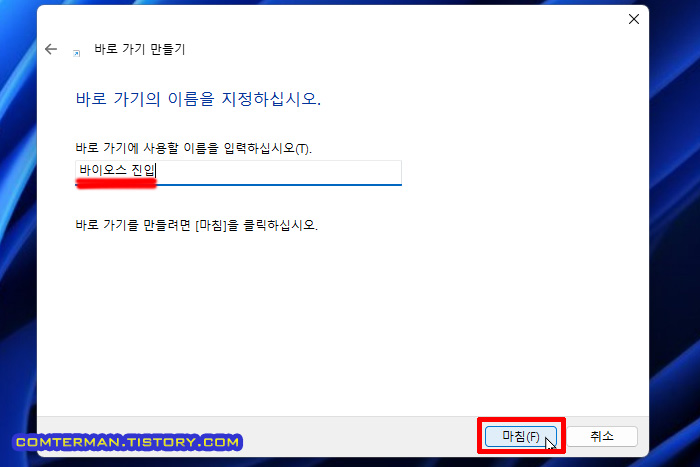 바로 가기 이름 설정