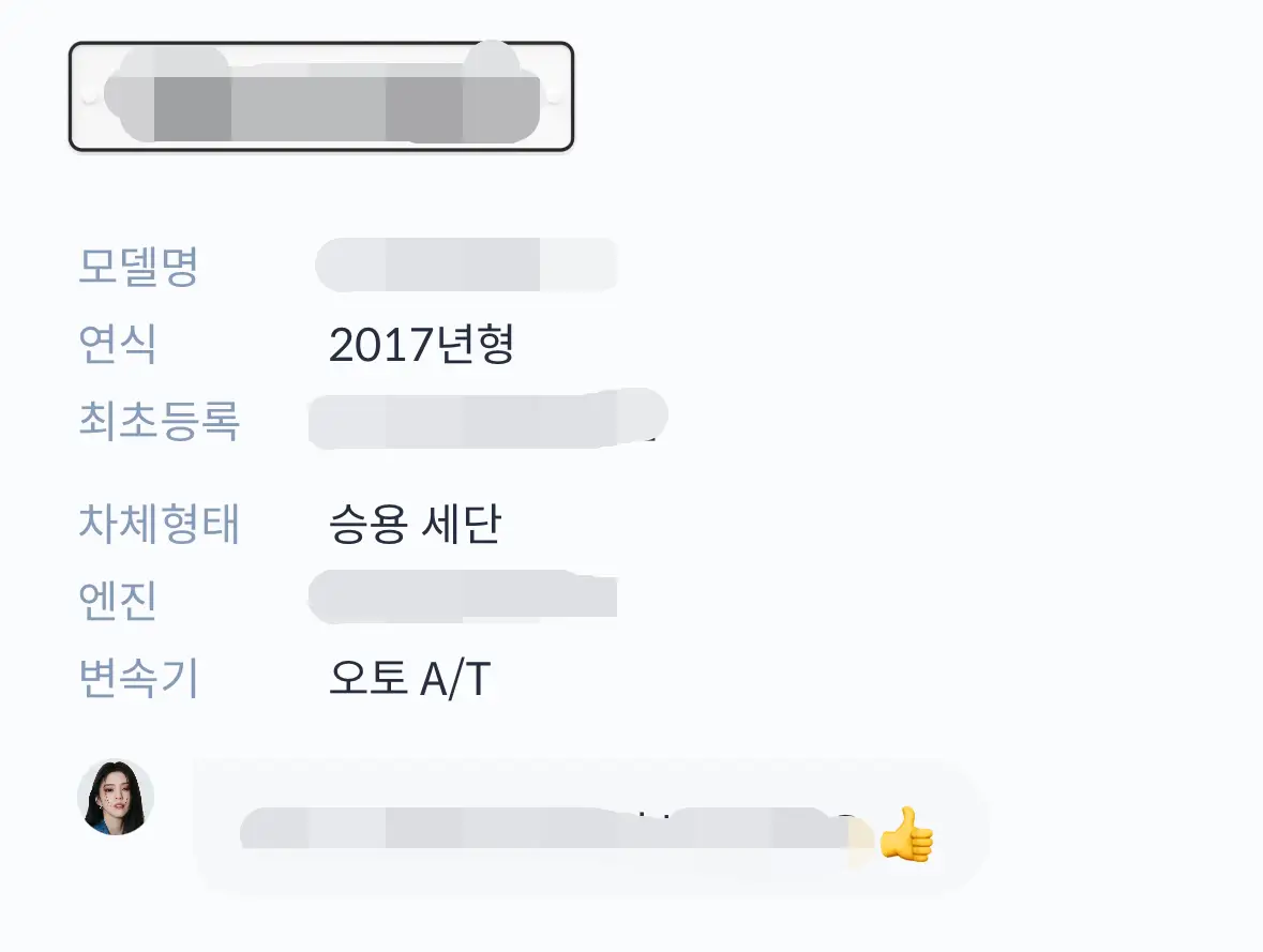 차량의 정보를 안내해 줍니다.