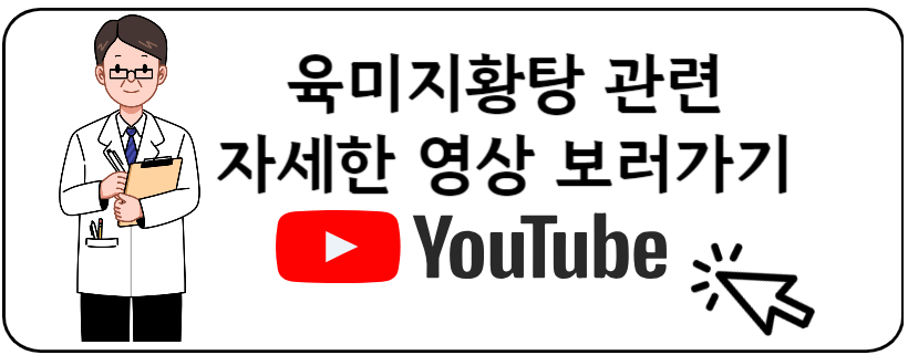 육미지황탕
