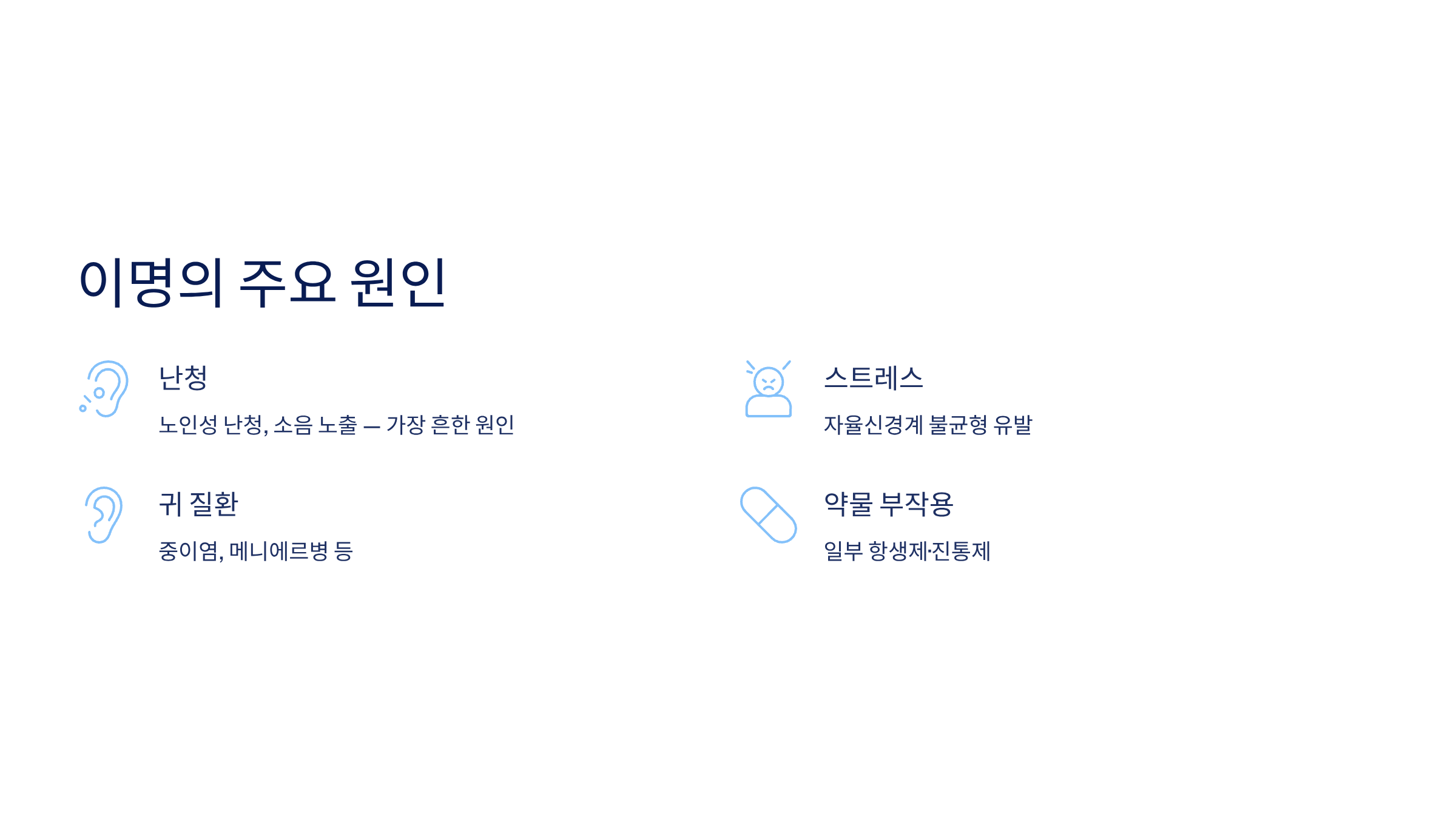 이명 치료 방법