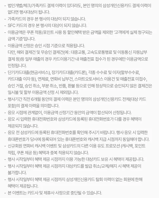 2024년+1월+삼성카드+신규발급+혜택+유의사항