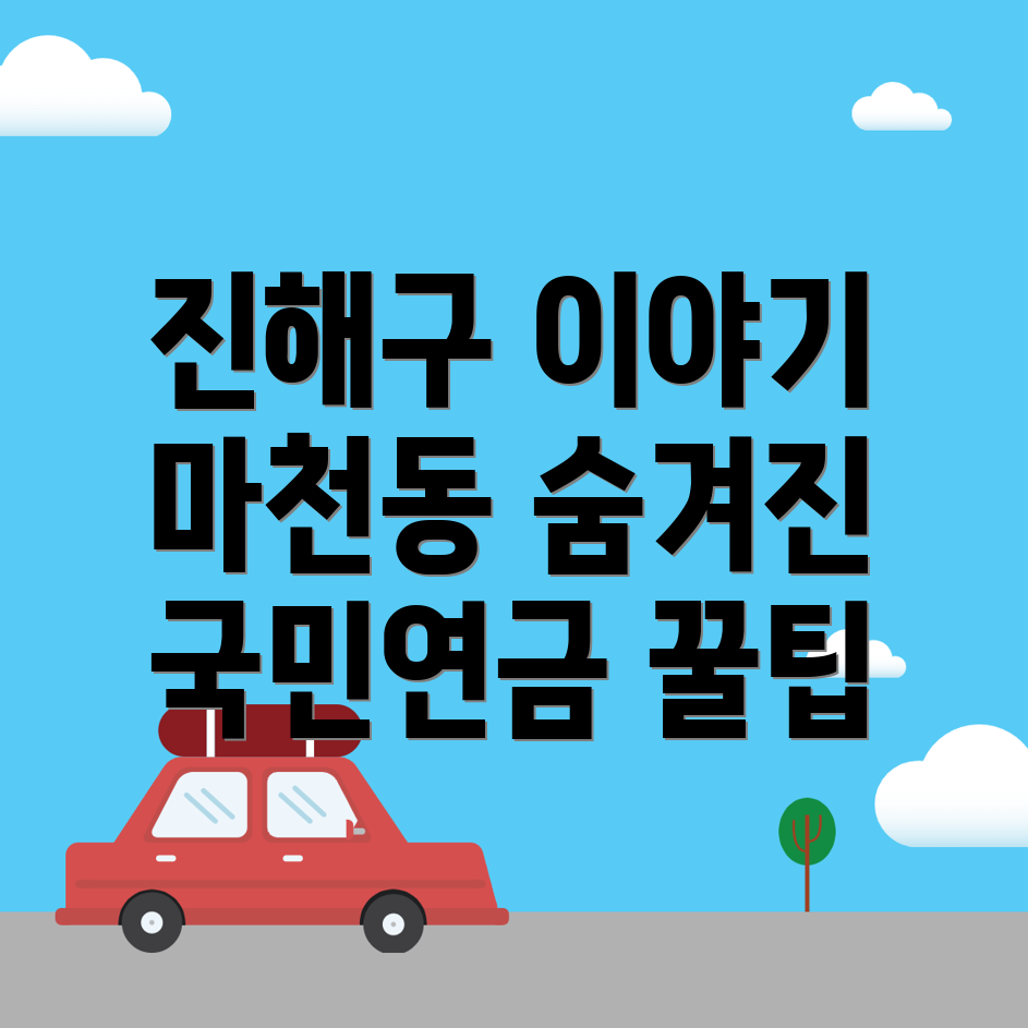 국민연금